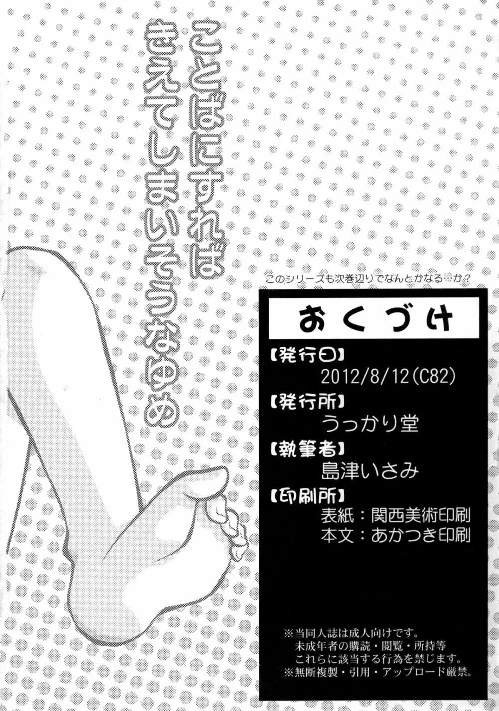 ことばにすればきえてしまいそうなゆめ - page27