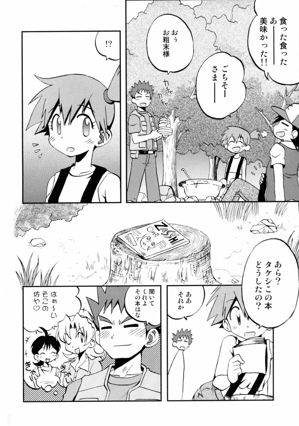 ことばにすればきえてしまいそうなゆめ - page3