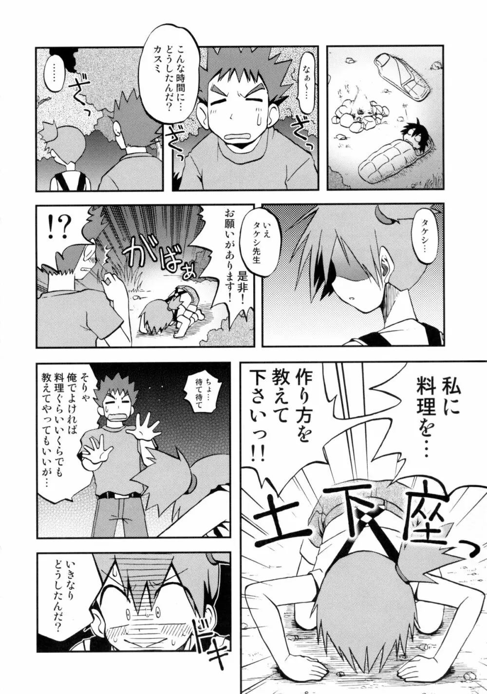 ことばにすればきえてしまいそうなゆめ - page7