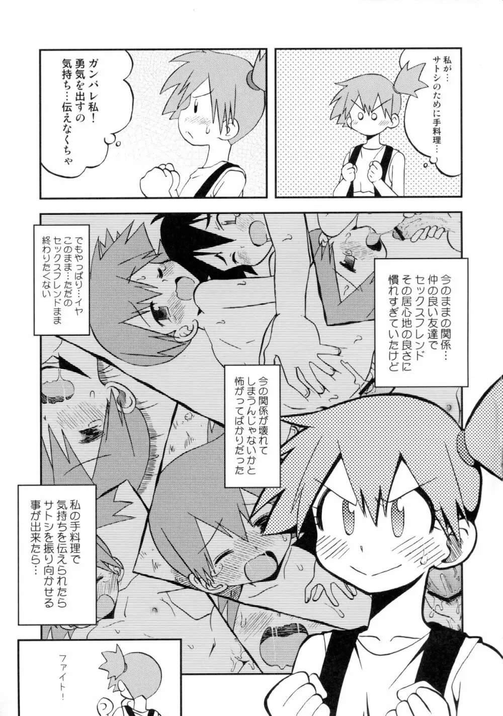 ことばにすればきえてしまいそうなゆめ - page8
