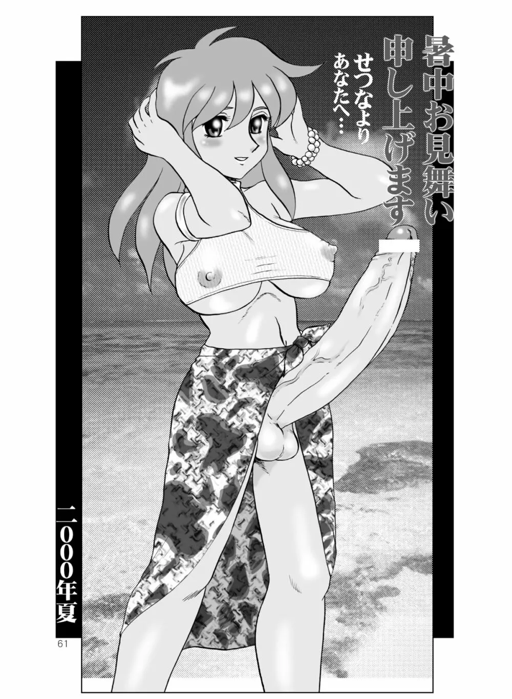 ティータイム・ヴィーナス ミレニアム - page58