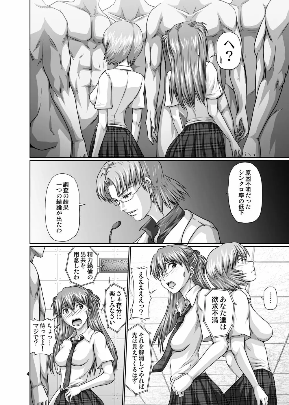 性的欲求補完計画 - page3