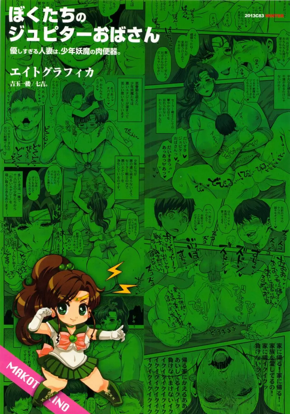 ぼくたちのジュピターおばさん。優しすぎる人妻は少年妖魔の肉便器 - page26