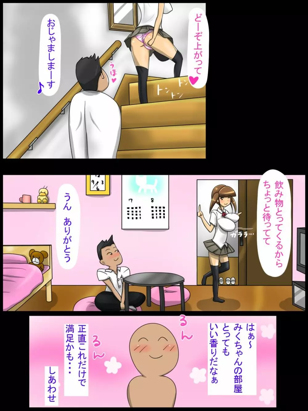 清純ツインテNTR～彼女のおうちで一番絞り～ - page5