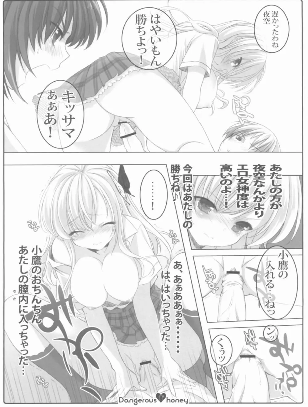 Dangerous honey - page17