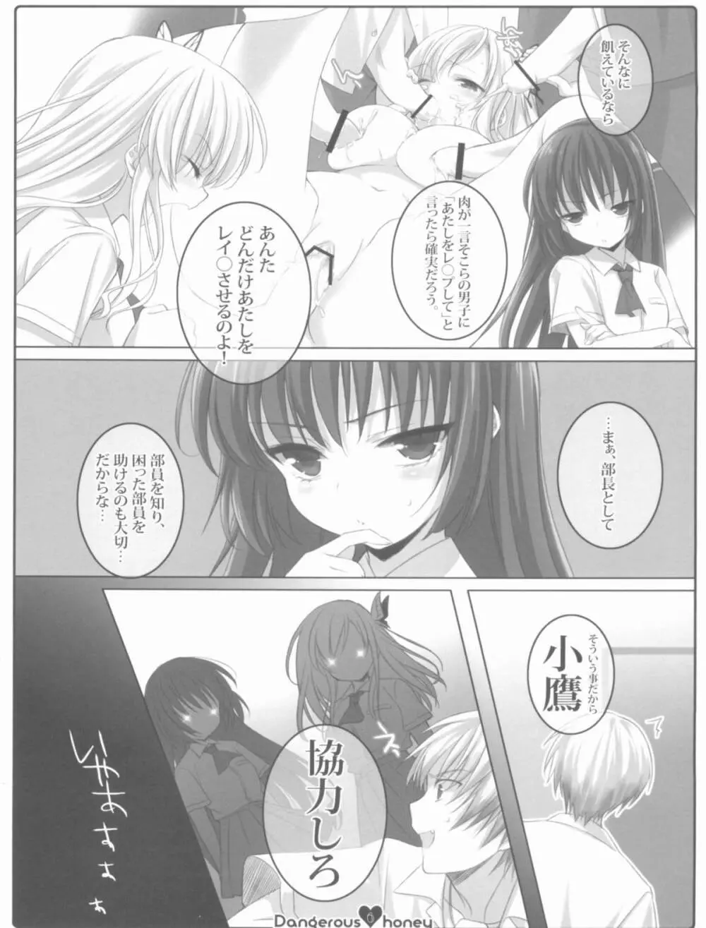 Dangerous honey - page6
