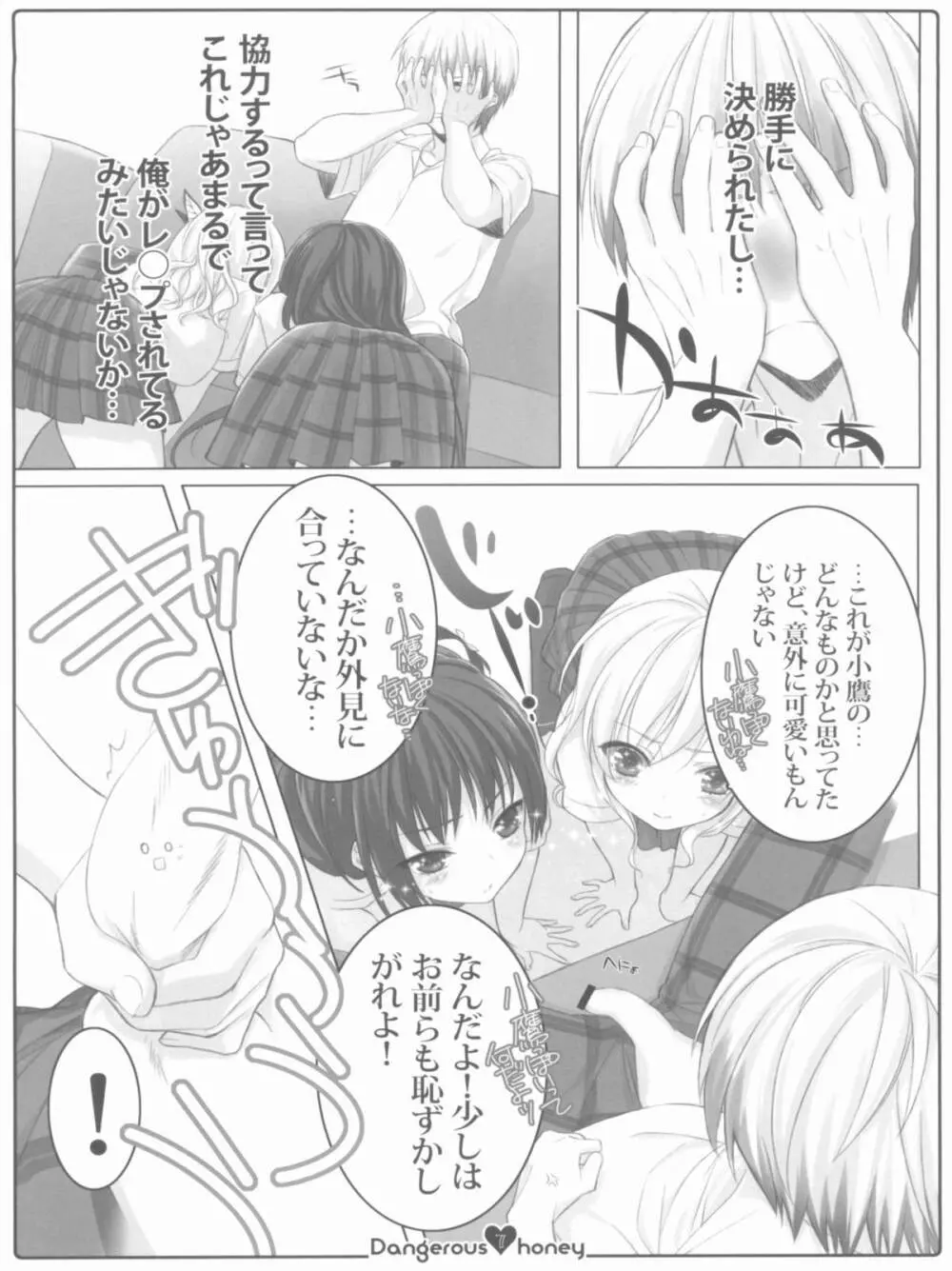 Dangerous honey - page7