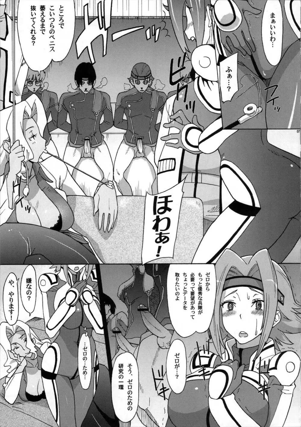 白濁騎士団～カレンちゃんご乱心!～ - page7