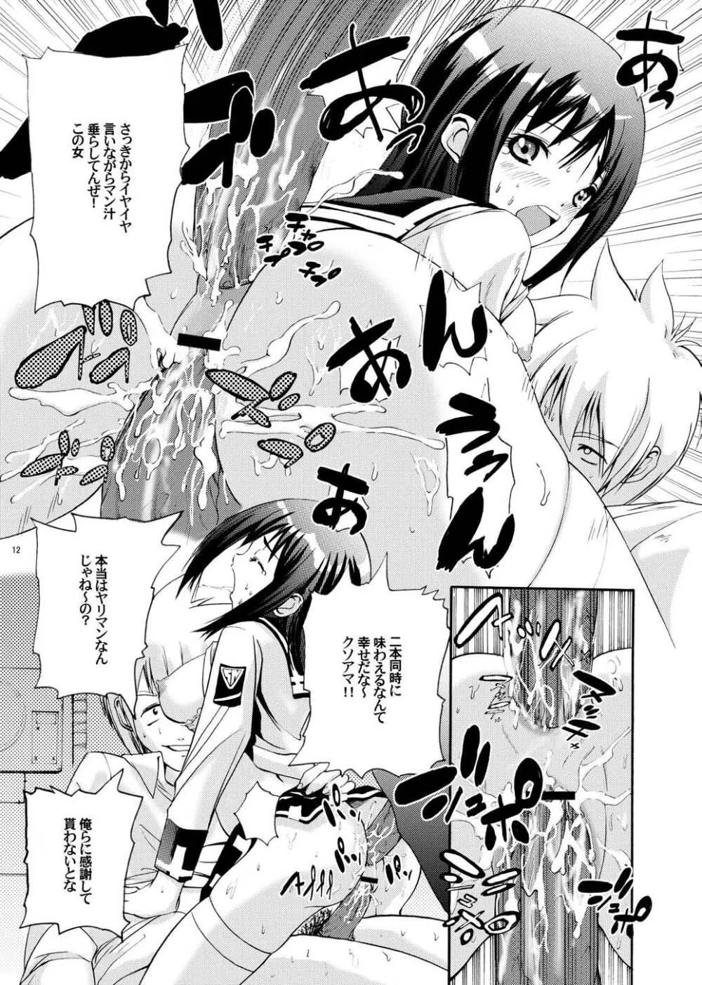 M×辱 - page11