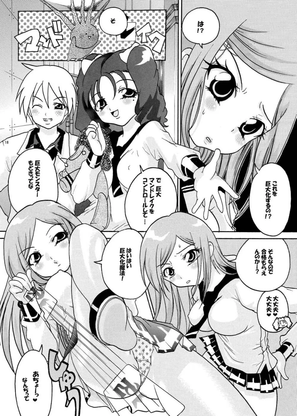 M×辱 - page17