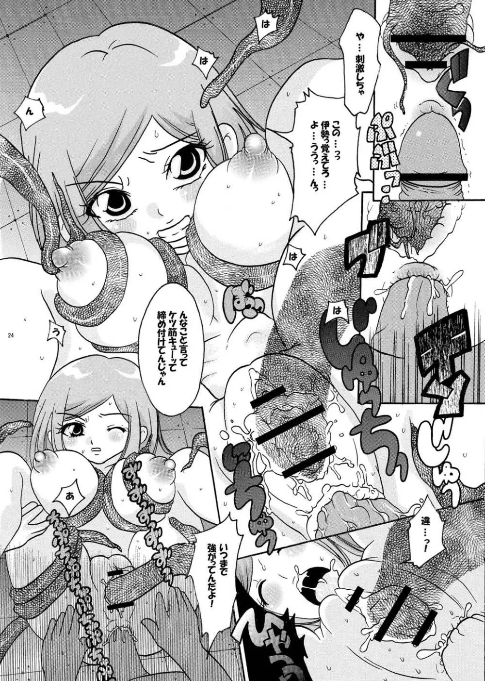 M×辱 - page23