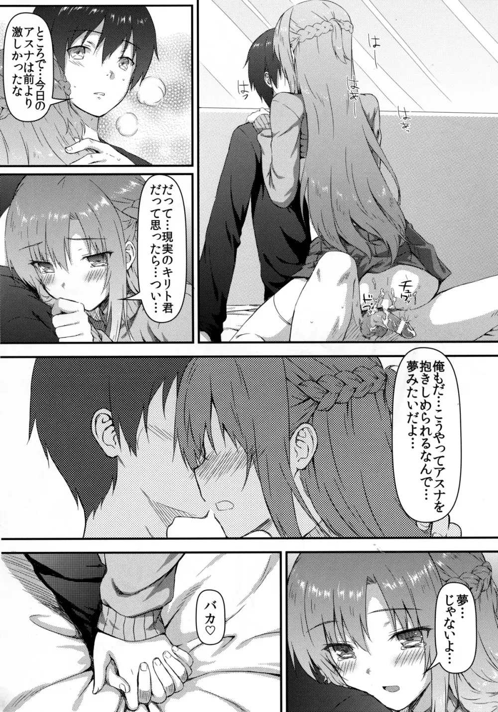 もっとスゴクアマイオ・ネ・ガ・イ - page20