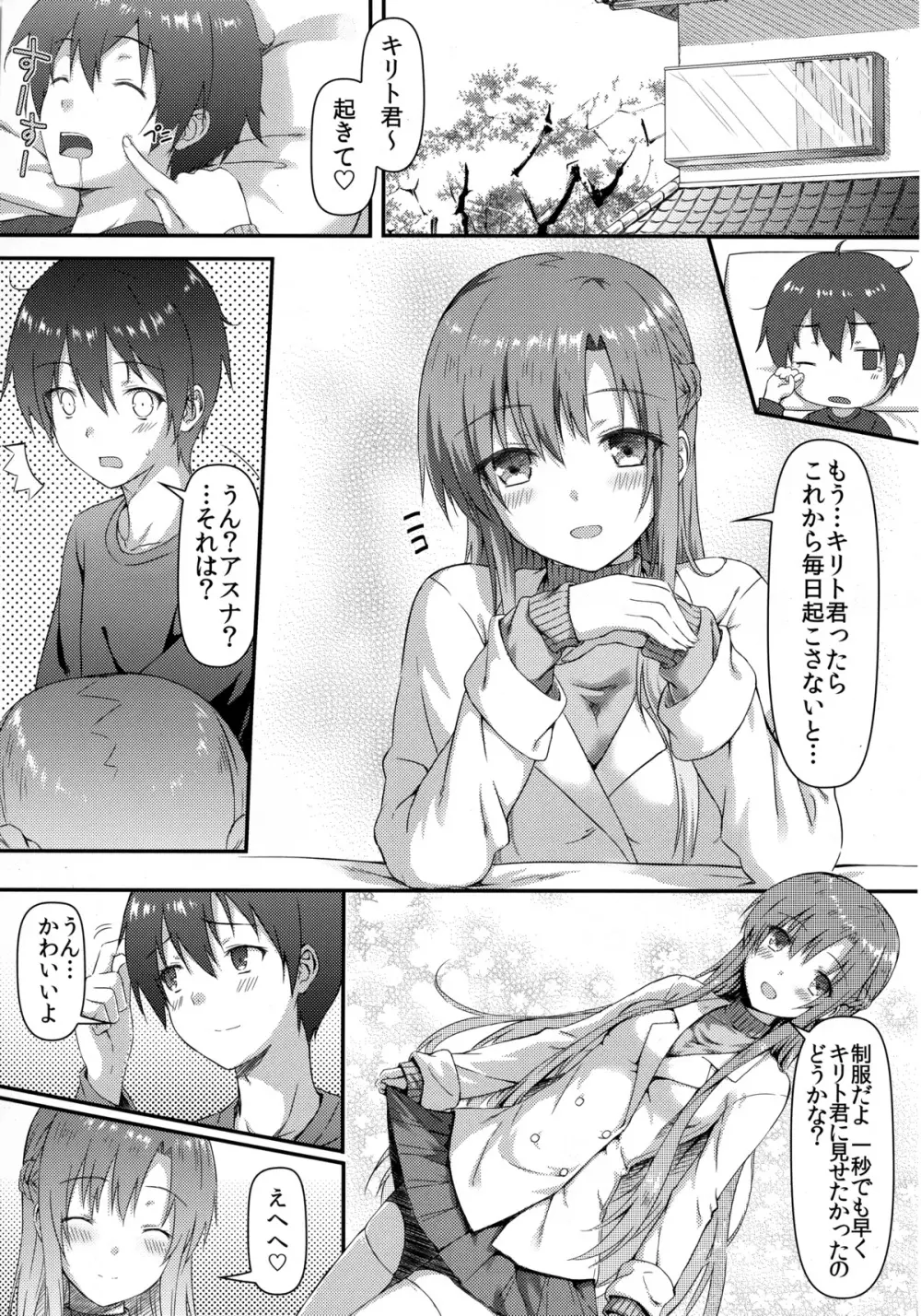もっとスゴクアマイオ・ネ・ガ・イ - page4