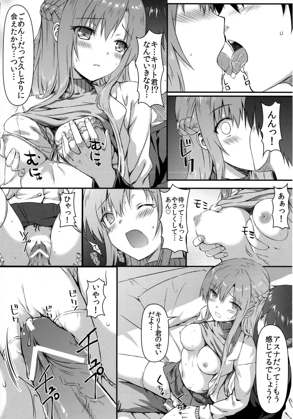もっとスゴクアマイオ・ネ・ガ・イ - page6