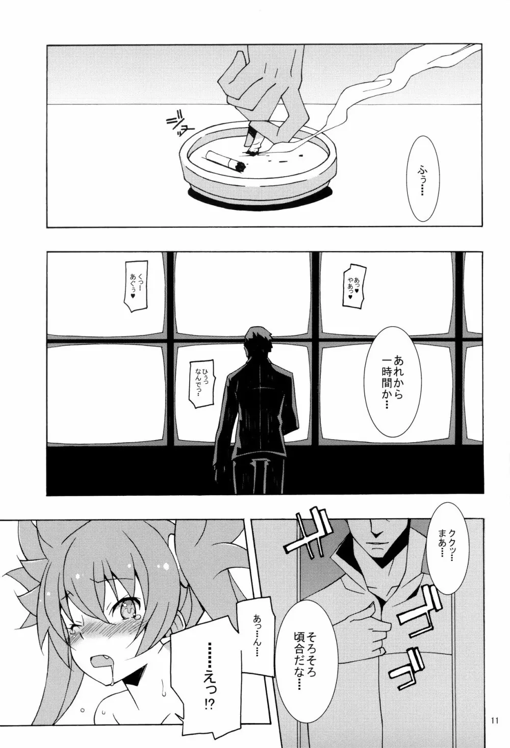 PRIDE BREAKER -戦処女陥落編- - page12