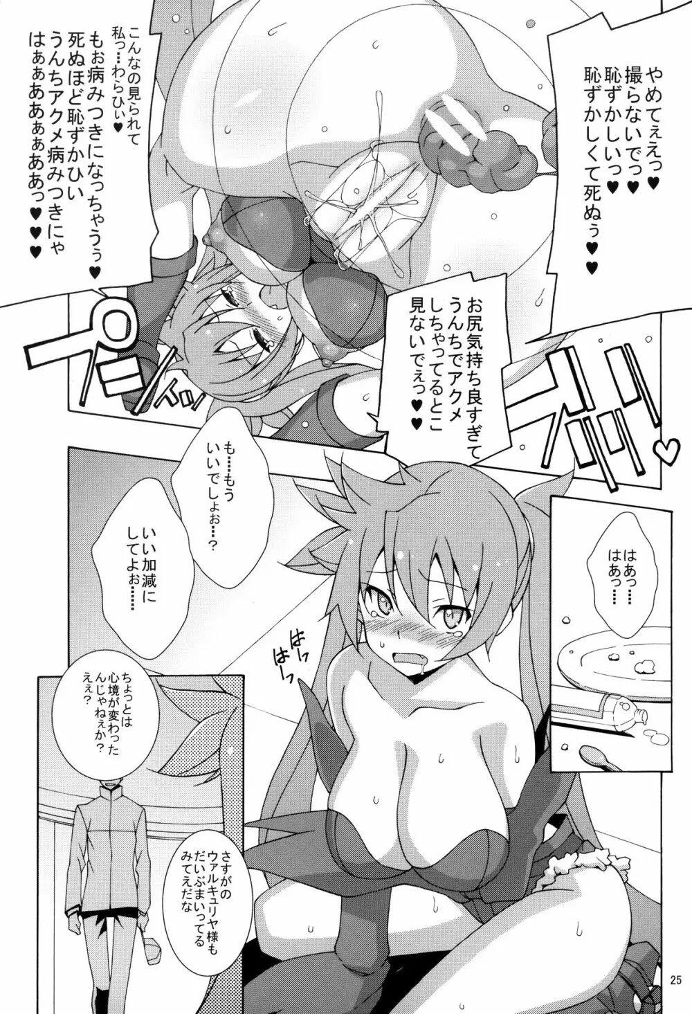 PRIDE BREAKER -戦処女陥落編- - page26