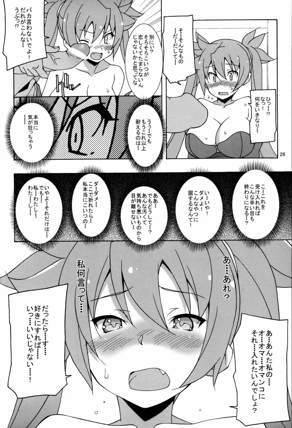 PRIDE BREAKER -戦処女陥落編- - page27