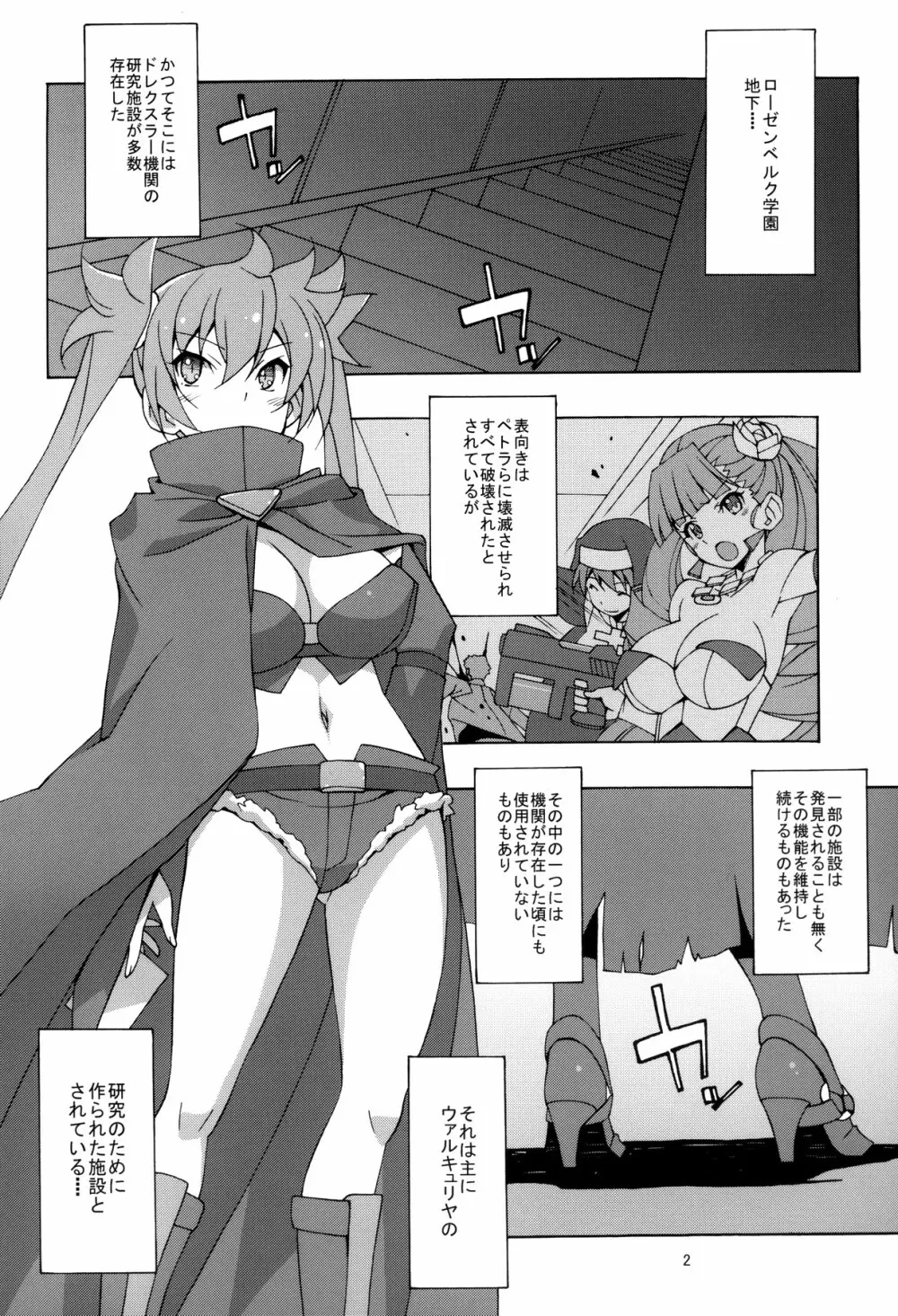 PRIDE BREAKER -戦処女陥落編- - page3