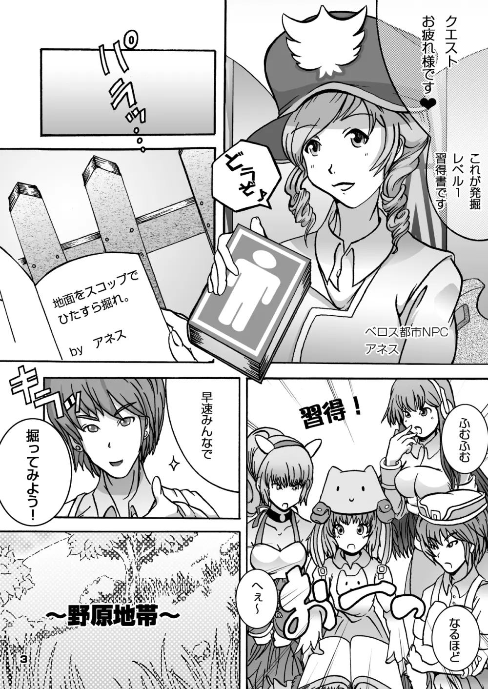 ベヒーモスダイバー!! - page3