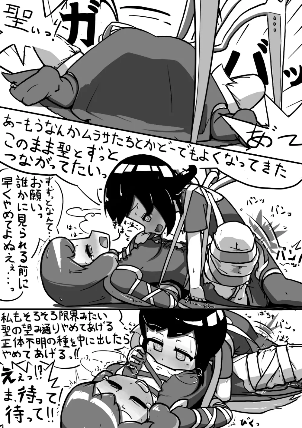 ちんこぬえちゃん×普通ひじりさんの漫画 - page10