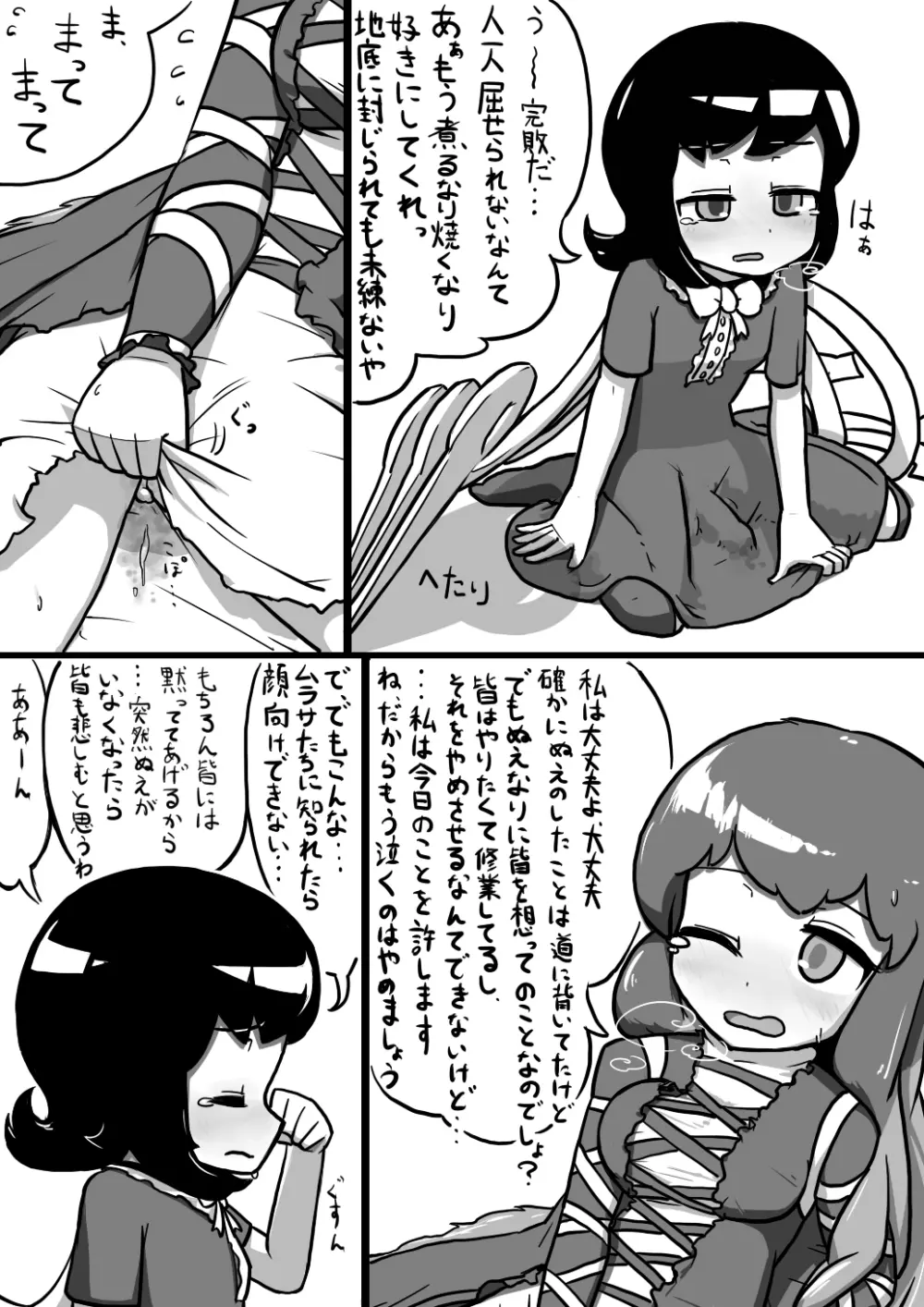 ちんこぬえちゃん×普通ひじりさんの漫画 - page17