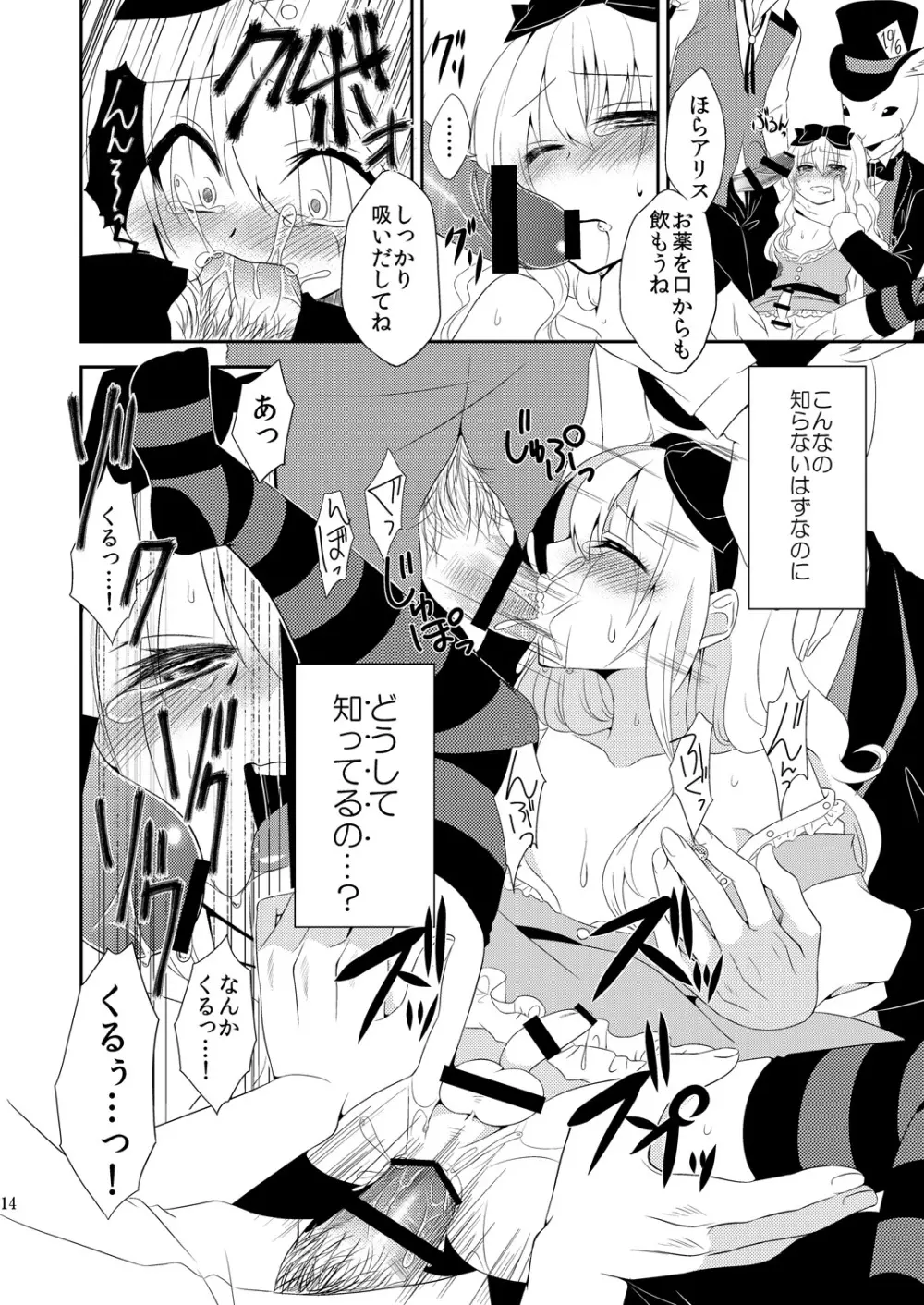 ×××の国のアリス - page13