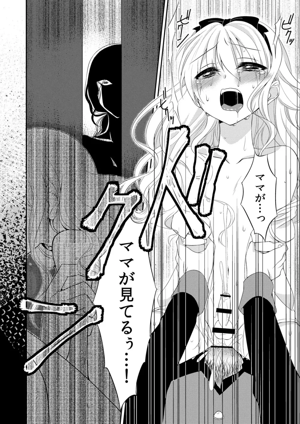 ×××の国のアリス - page17