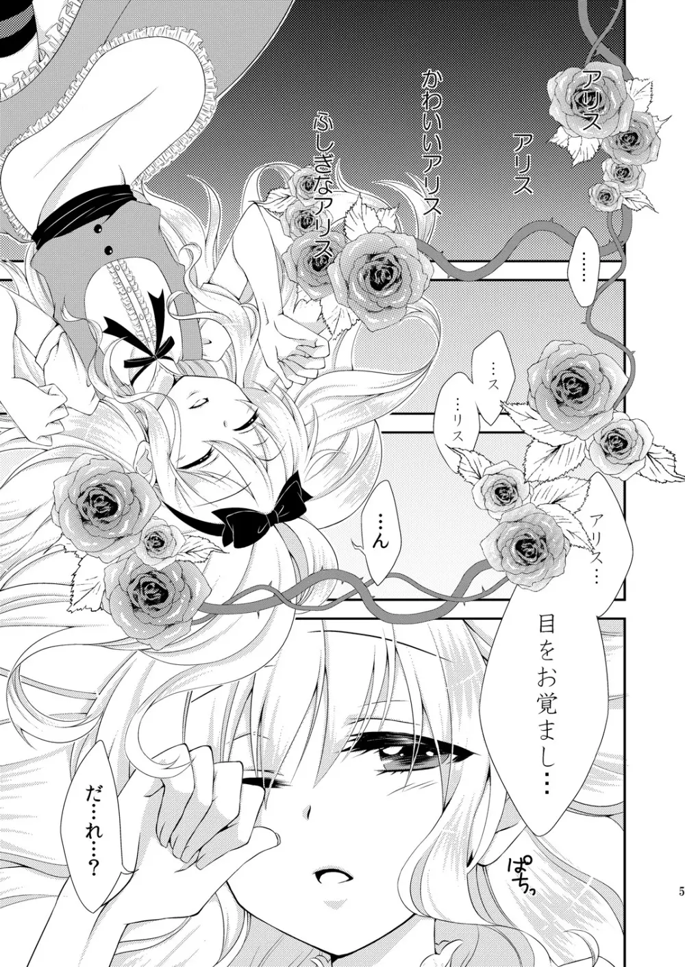 ×××の国のアリス - page4