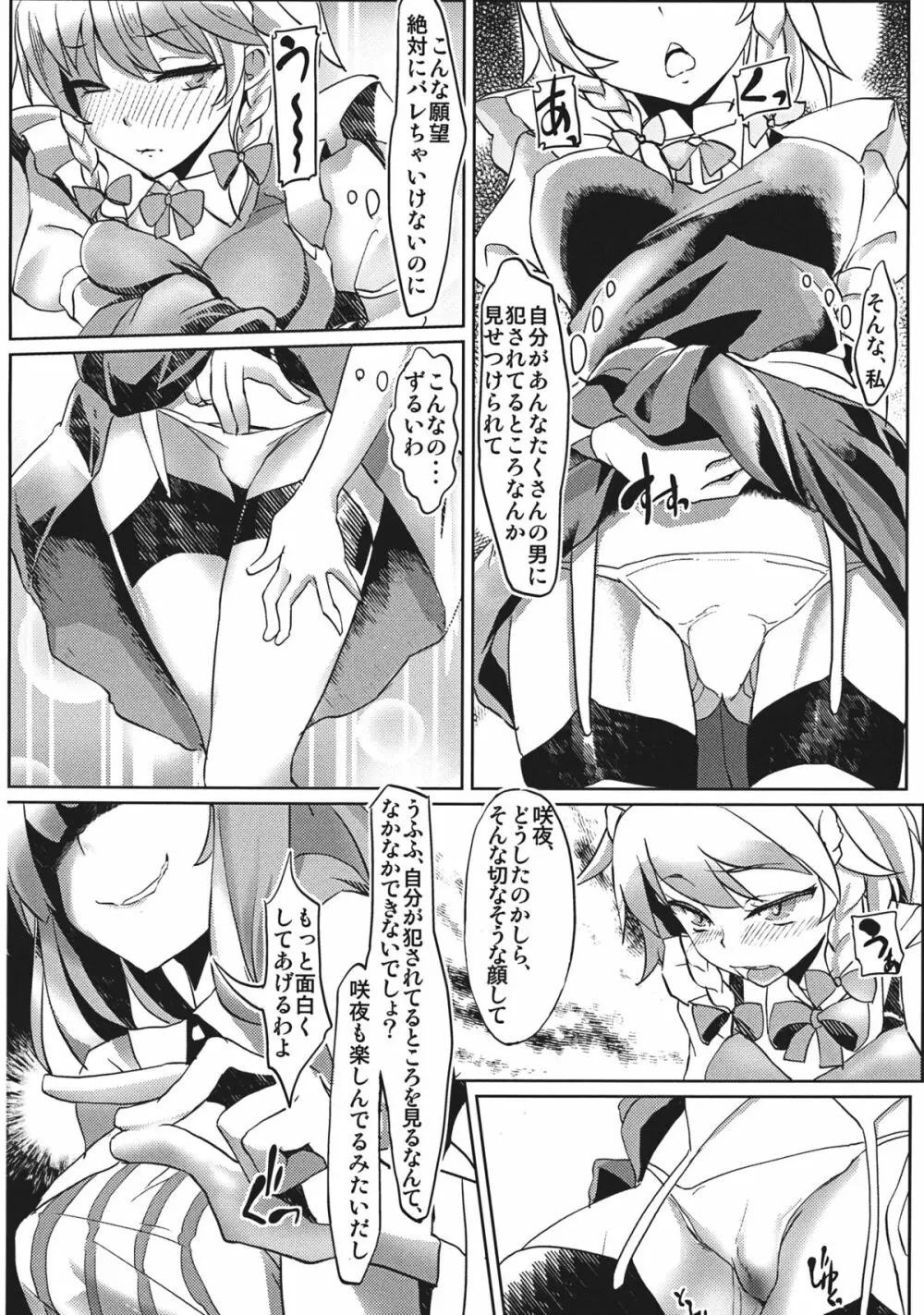 強制欲情!東方バーチャルセックス - page13
