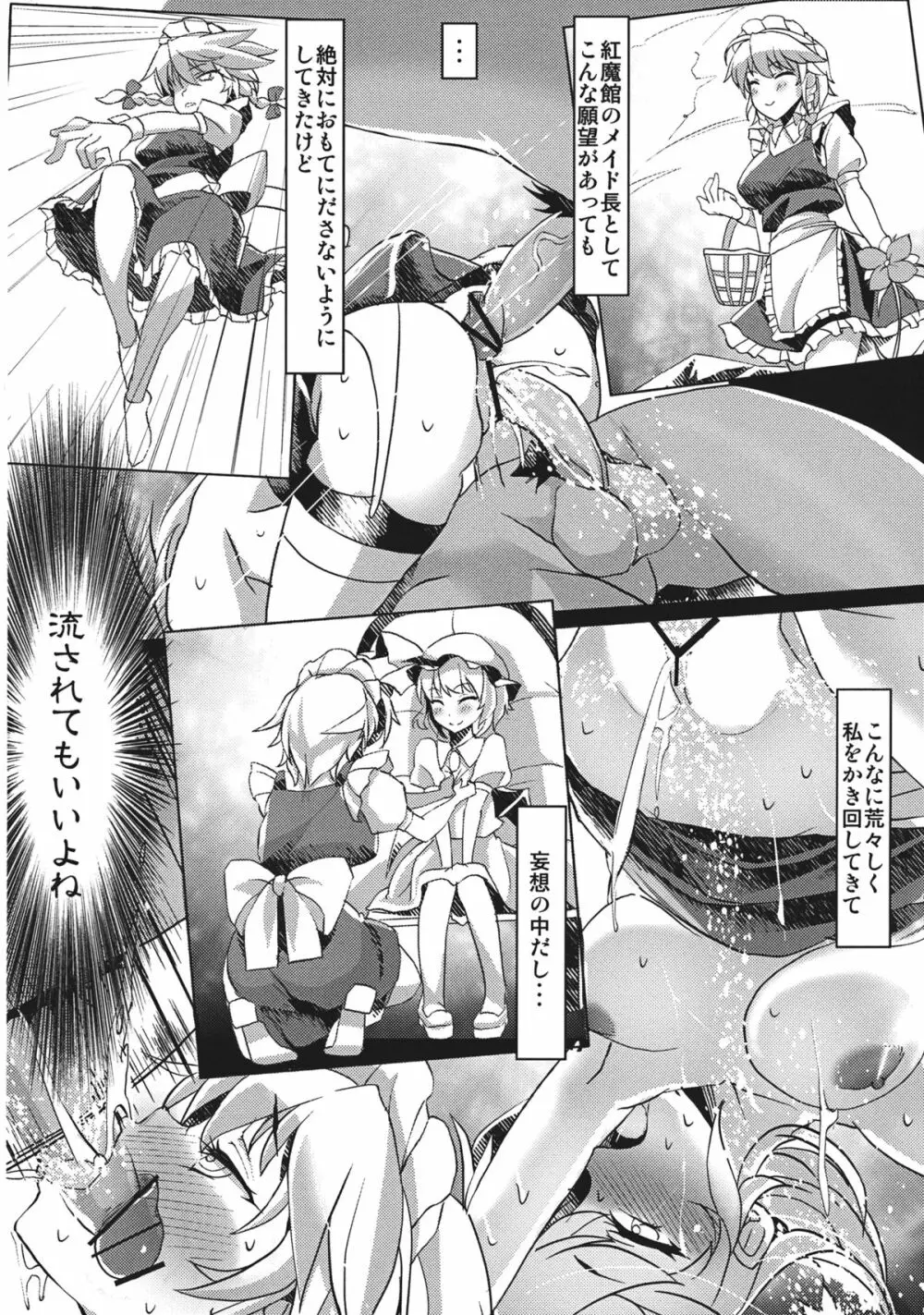 強制欲情!東方バーチャルセックス - page15