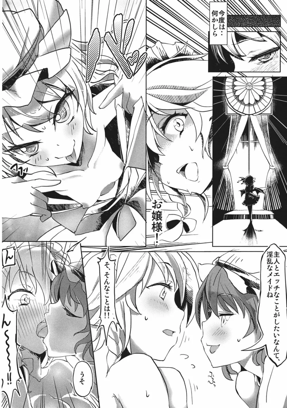 強制欲情!東方バーチャルセックス - page19