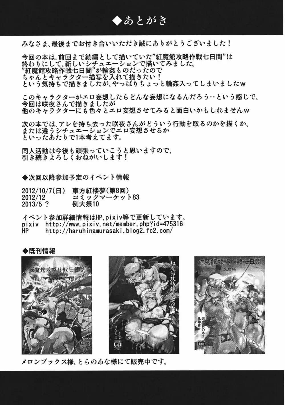 強制欲情!東方バーチャルセックス - page26