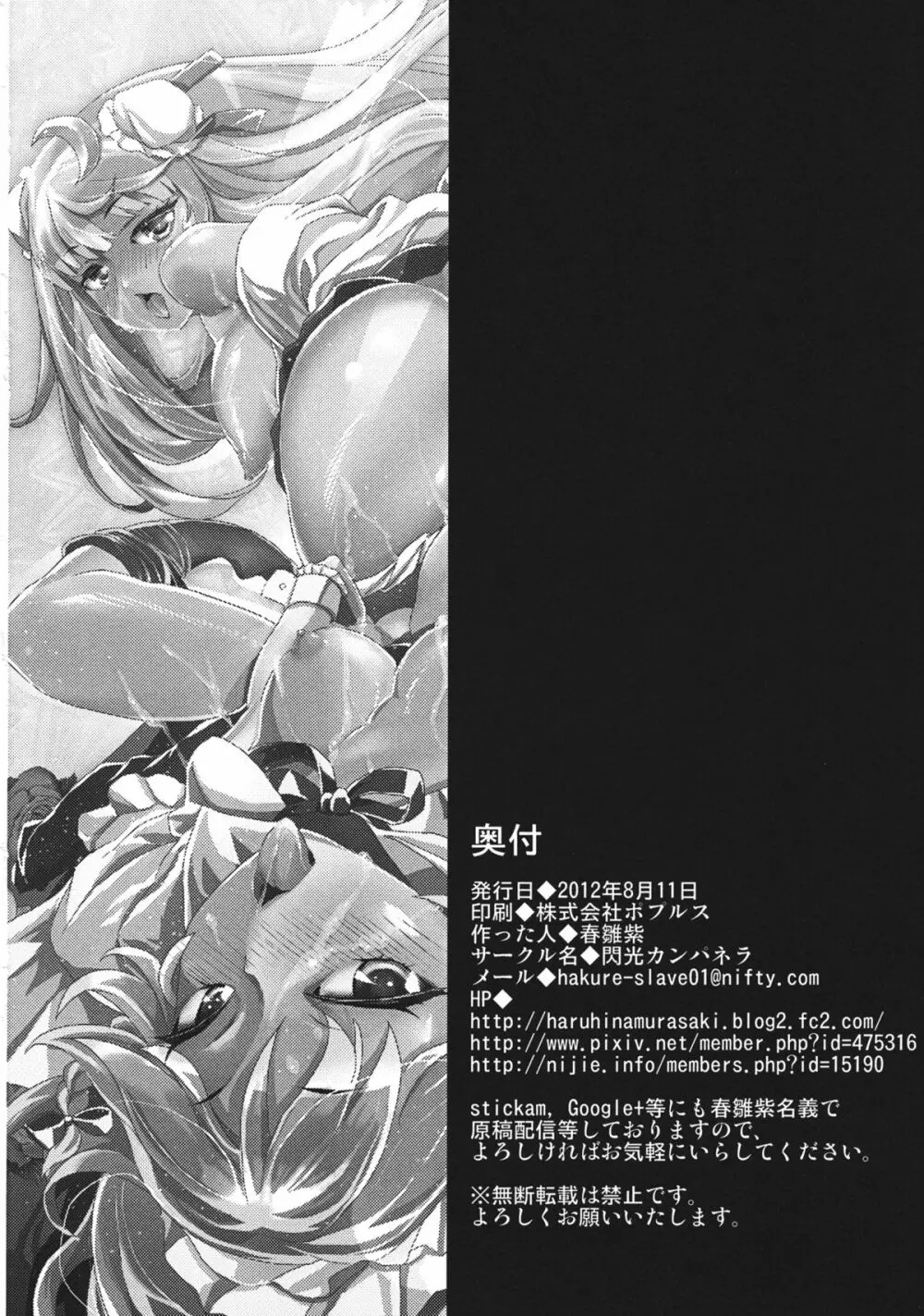 強制欲情!東方バーチャルセックス - page27