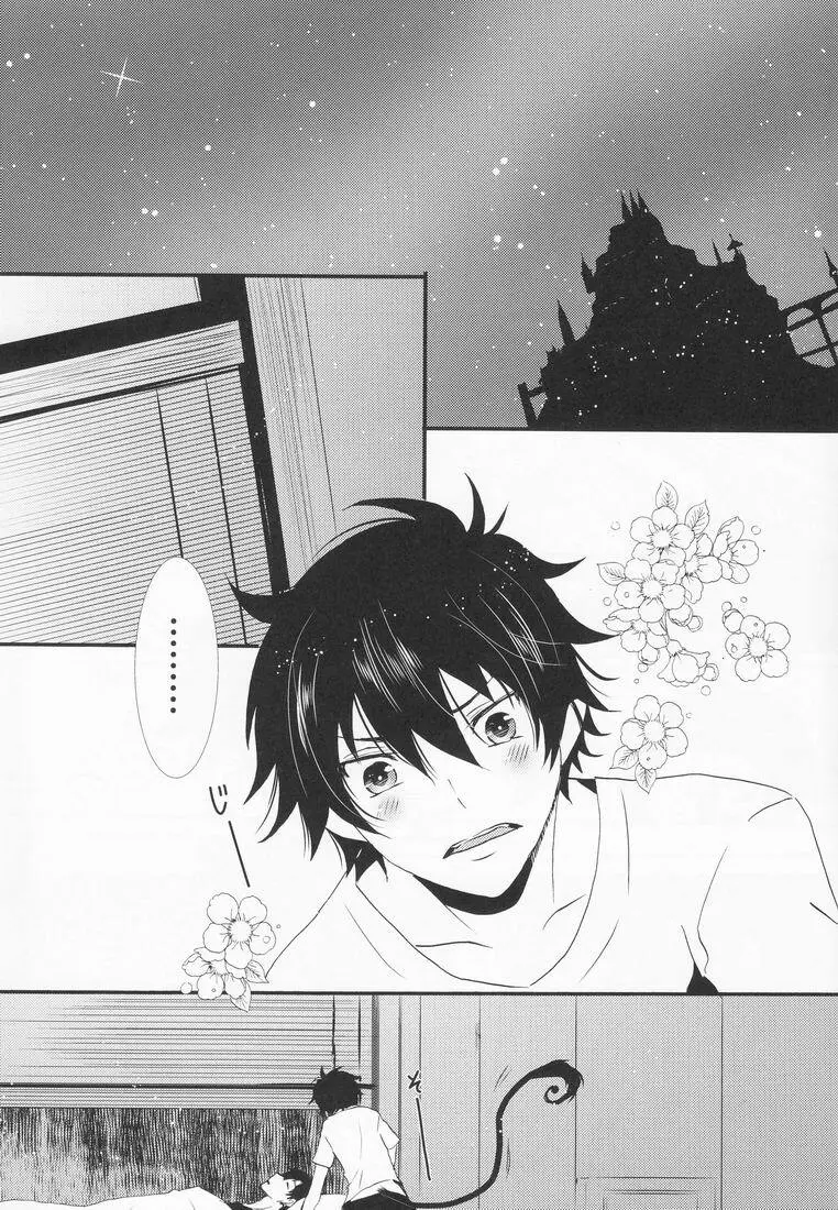 兄さんの好奇心 - page4