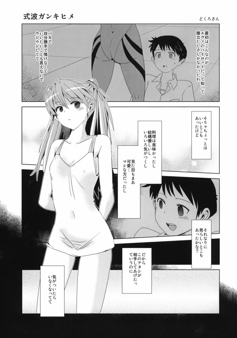 式波ガンキヒメ +ペーパー - page2