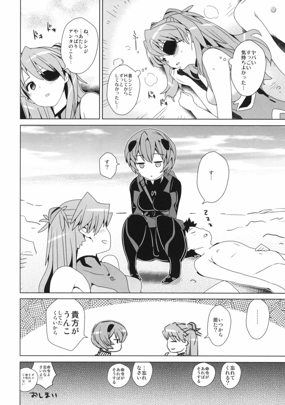 式波ガンキヒメ +ペーパー - page23