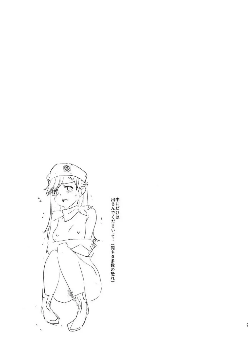 式波ガンキヒメ +ペーパー - page24