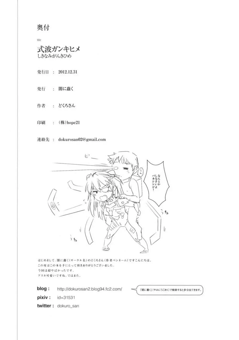 式波ガンキヒメ +ペーパー - page25