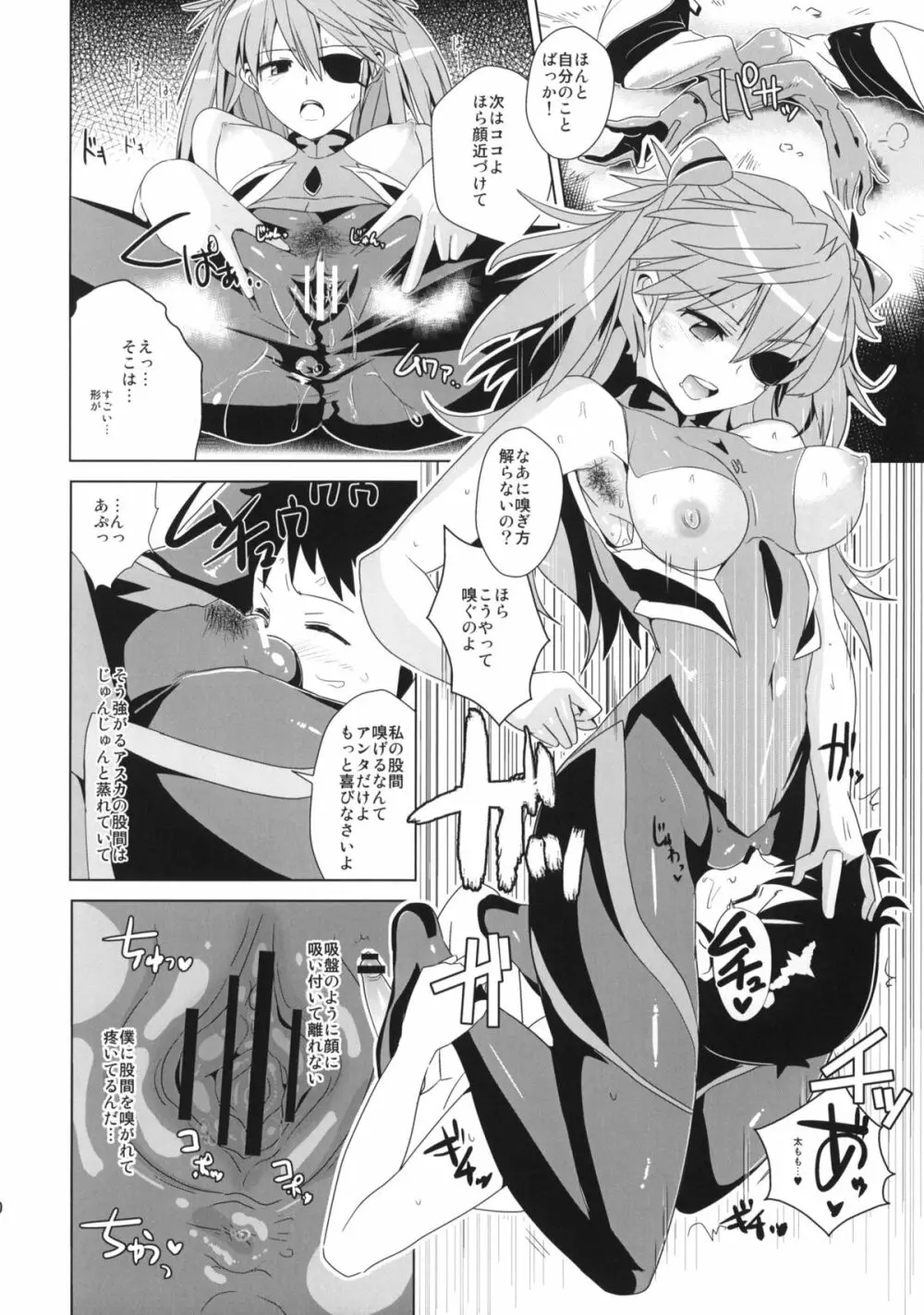 式波ガンキヒメ +ペーパー - page9