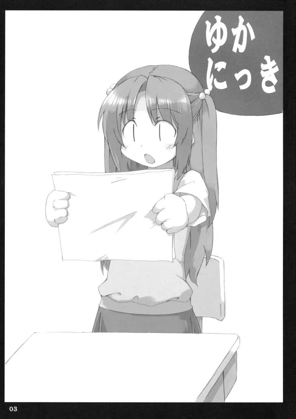ゆかにっき - page2