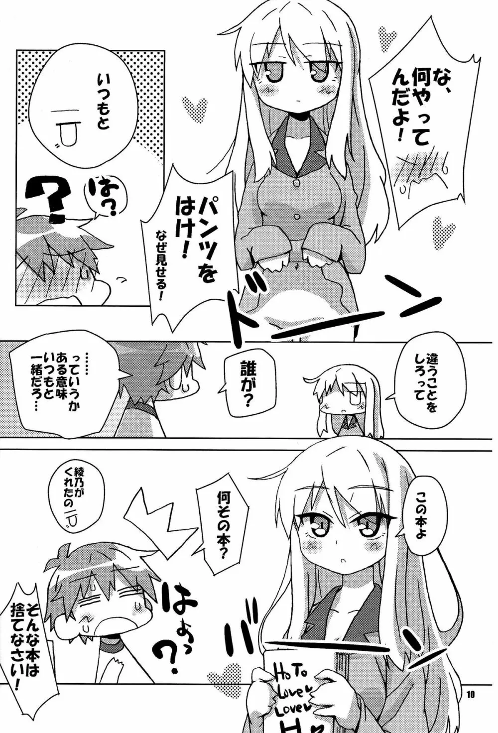 お菓子の王様 - page9