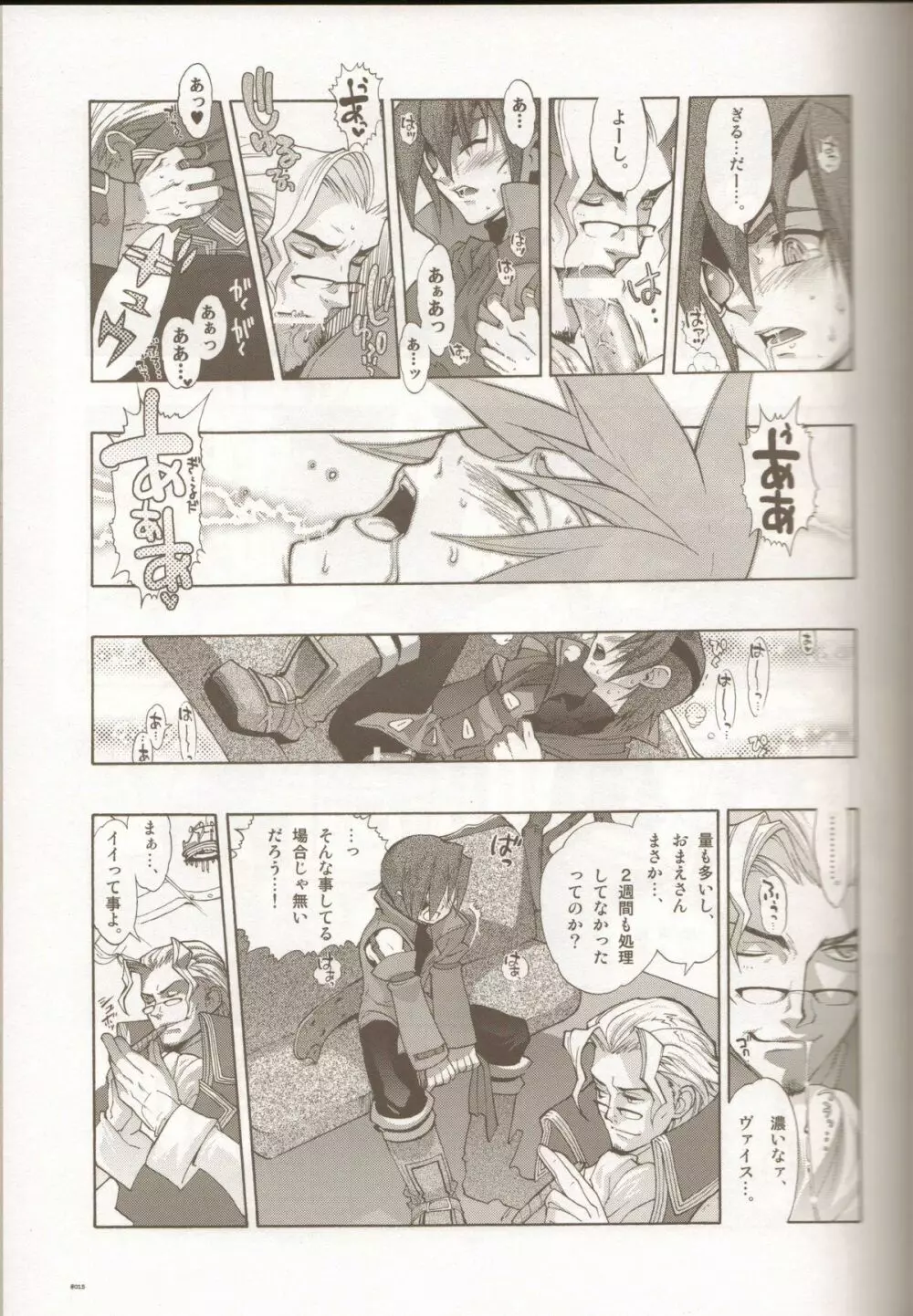 Anthurium.EA01 新装版 - page14