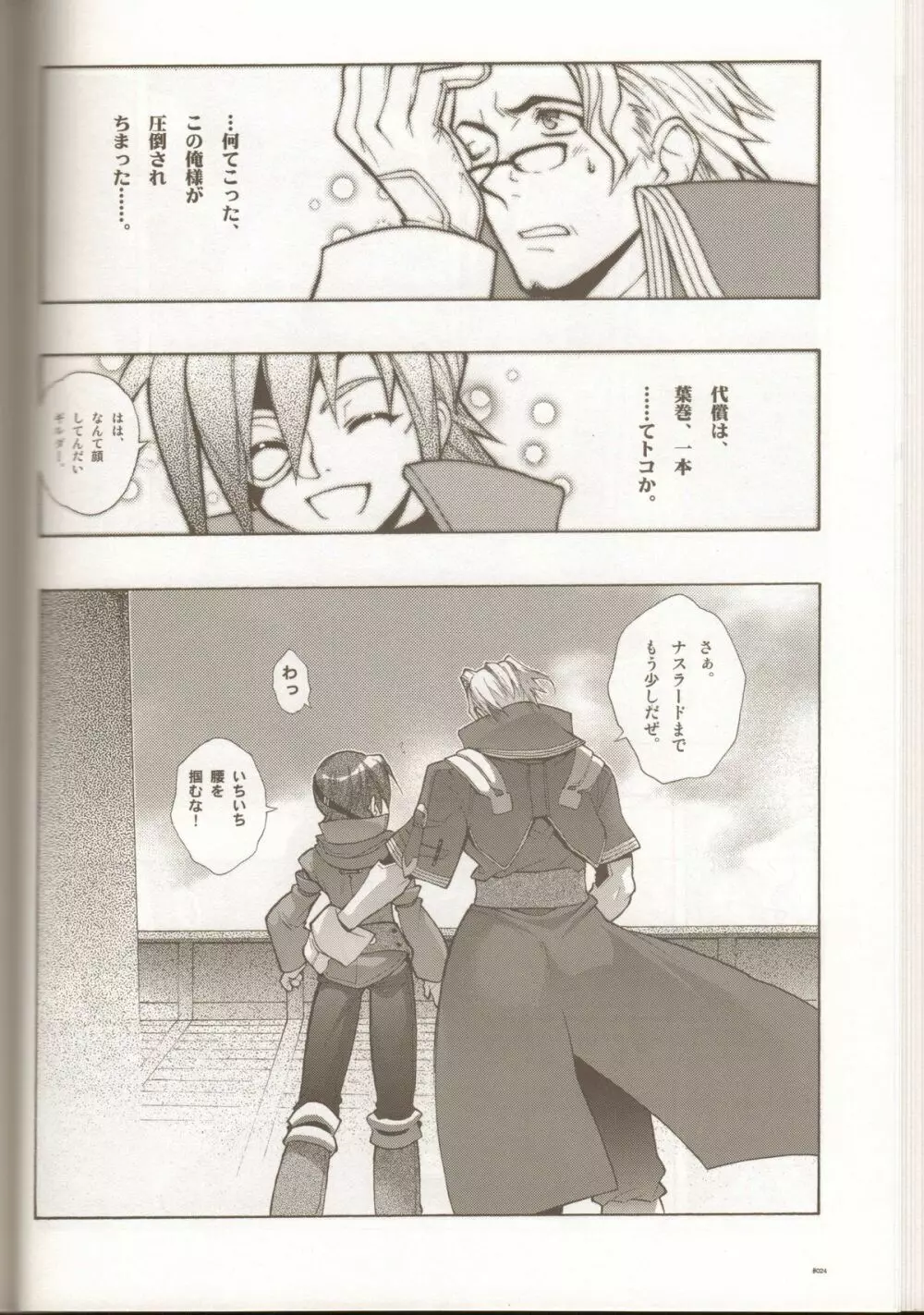 Anthurium.EA01 新装版 - page23