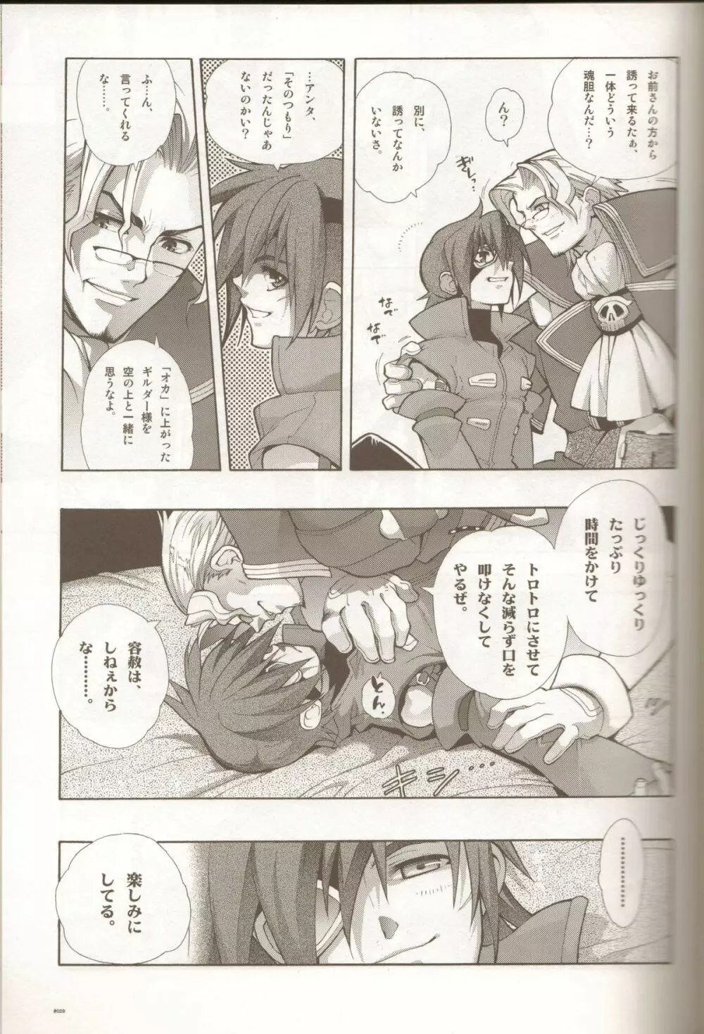 Anthurium.EA01 新装版 - page28