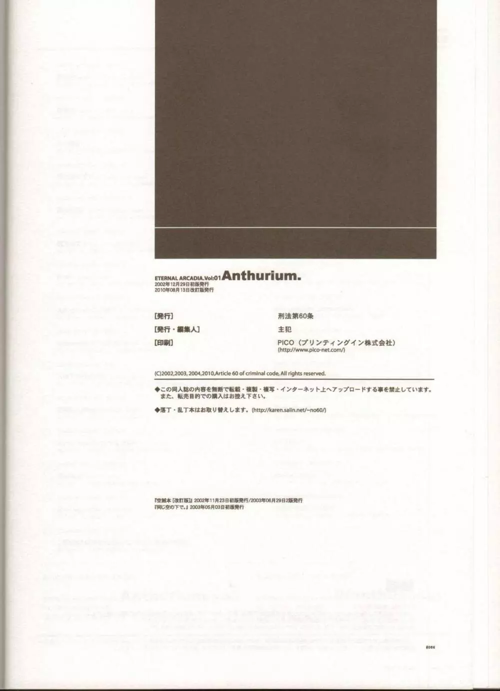 Anthurium.EA01 新装版 - page85