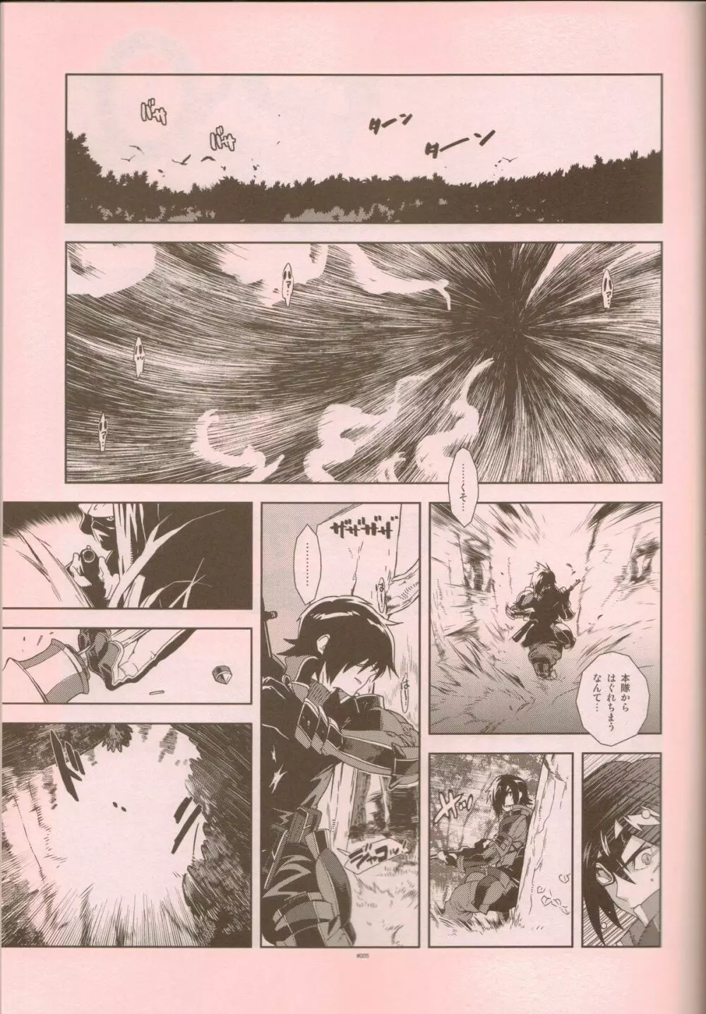 戦場における恋愛の、理想と現実。 - page4