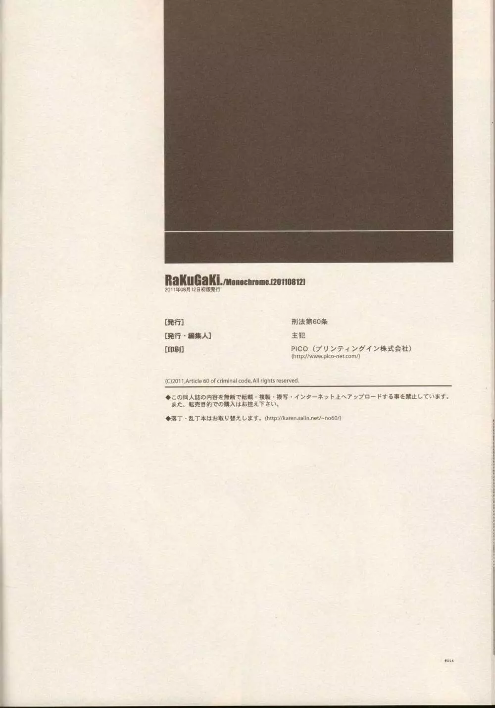 RaKuGaKi./Monochrome. - page13