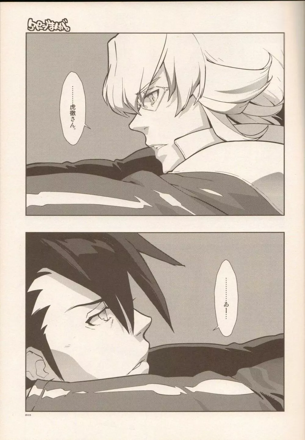 RaKuGaKi./Monochrome. - page4
