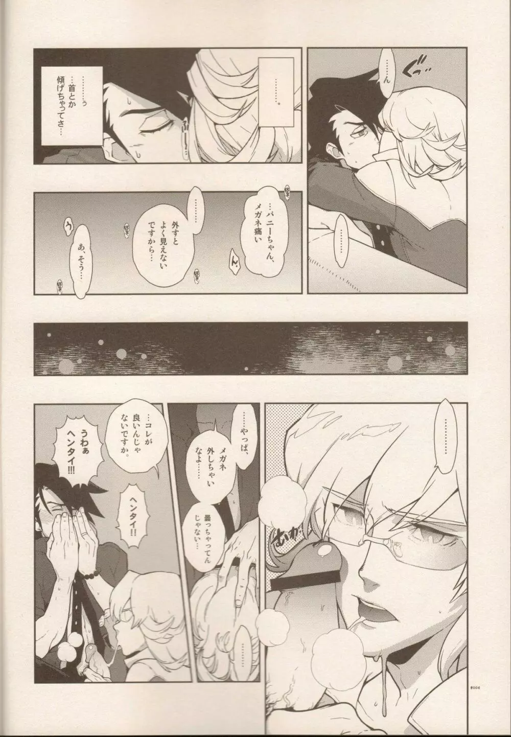 RaKuGaKi./Monochrome. - page5