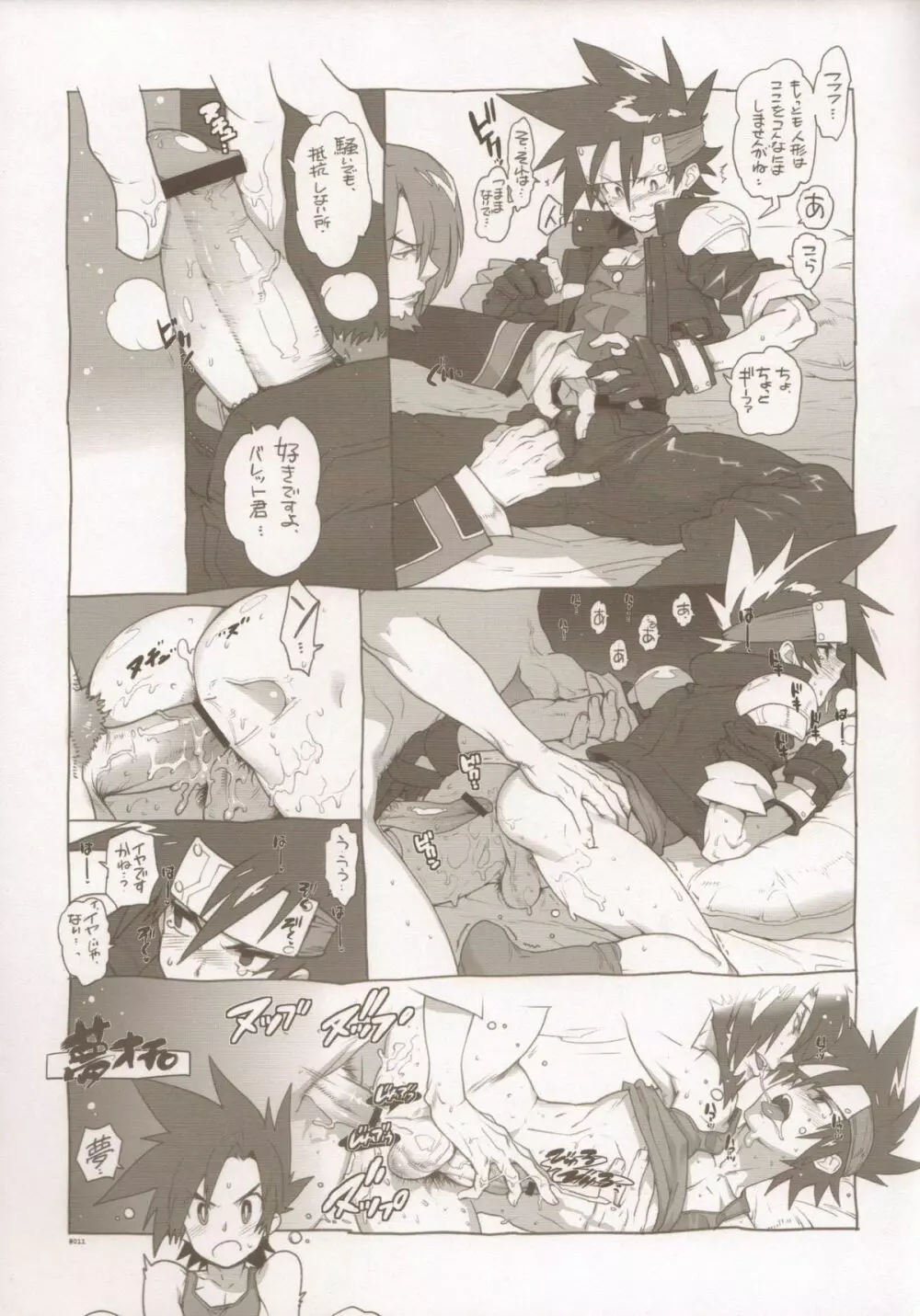 RaKuGaKi./Monochrome. - page10